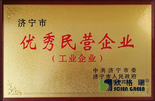 濟(jì)寧市優(yōu)秀民營企業(yè)（工業(yè)企業(yè)