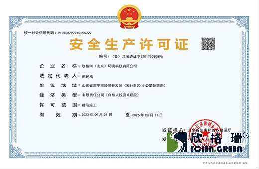 安全生產(chǎn)許可證