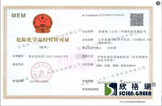 危險(xiǎn)化學(xué)品經(jīng)營許可證