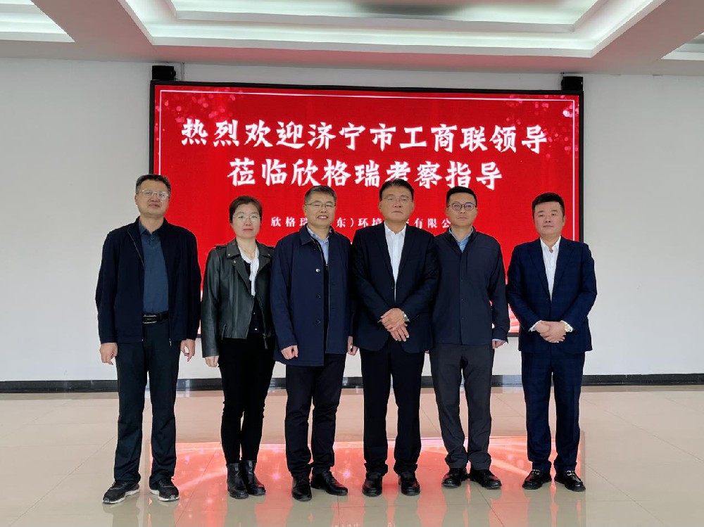 濟(jì)寧市工商聯(lián)領(lǐng)導(dǎo)一行蒞臨欣格瑞調(diào)研指導(dǎo)